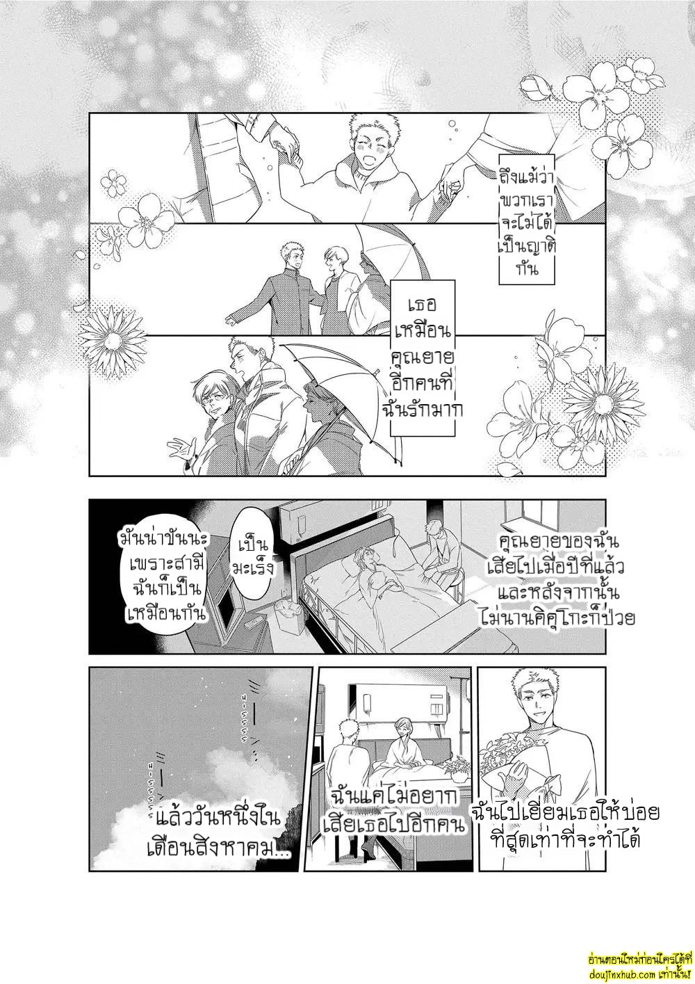 หยดน้ำตาแห่งรัก 04-14